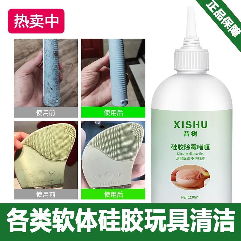 去油免洗硅胶清洗剂发霉除霉剂去霉斑深层霉菌去霉剂免水洗除黑斑