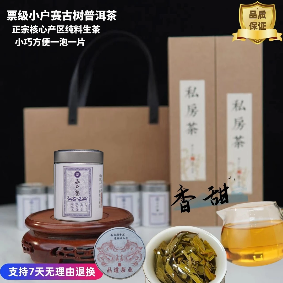 小户赛普洱茶古树精选优质产地品质春茶冲泡醒茶浓郁花香精美罐装