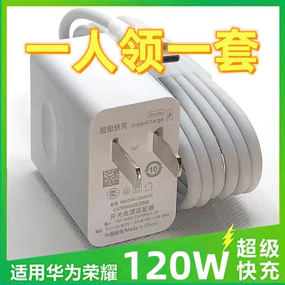 适用于华为OPPO小米VIVO120W充电器头通用超级快充头充电数据线