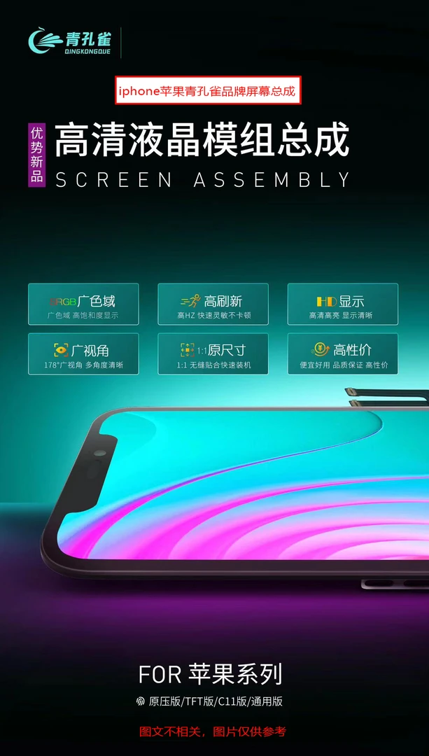 适用iPhone苹果手机屏幕显示原装全屏通用模组高亮高清玻璃显示屏