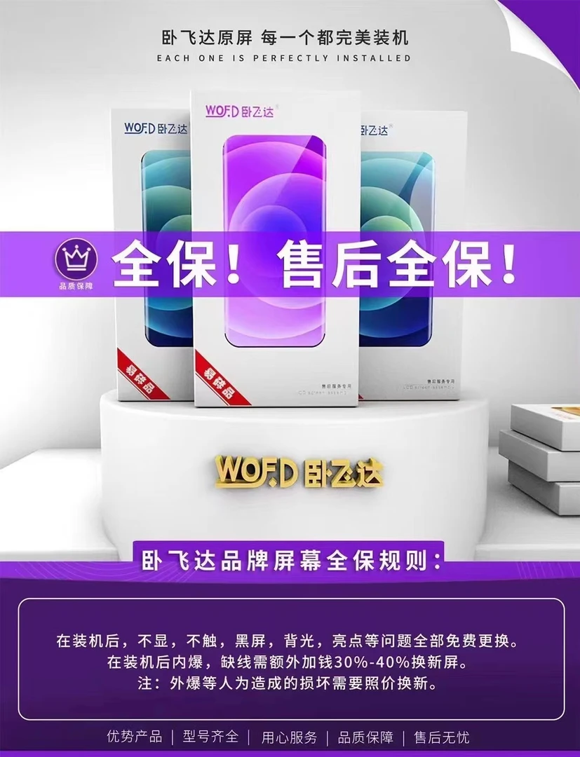 MIUI/小米手机 WOFD卧飞达手机屏幕总成