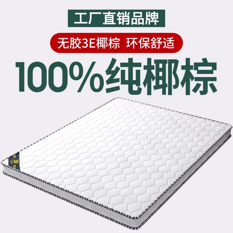 椰棕床垫纯天然环保垫成人儿童专用护脊护腰抗菌防螨床垫偏硬薄