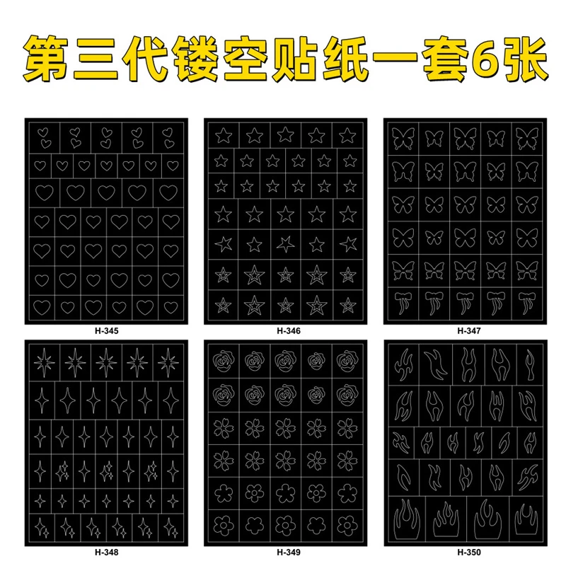 超梦美甲【6张装】第三代镂空贴纸 二用贴纸晕染爱心蝴蝶五角星饰品