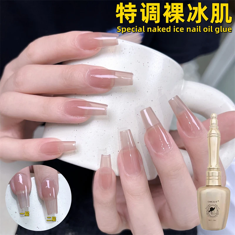 超梦美甲 特调裸冰肌 甲油胶新色 仙女色系半透裸肤色 百搭打底色