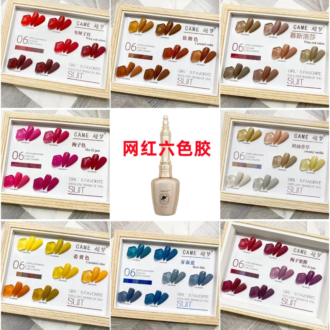 超梦美甲新品 6色小套系甲油胶 纯色 车厘子 猫眼 碎钻 24套可选
