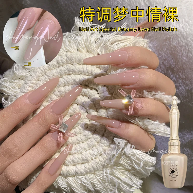 超梦美甲 特调梦中情裸甲油胶 冰透裸色夏日半透流行穿戴甲打底色