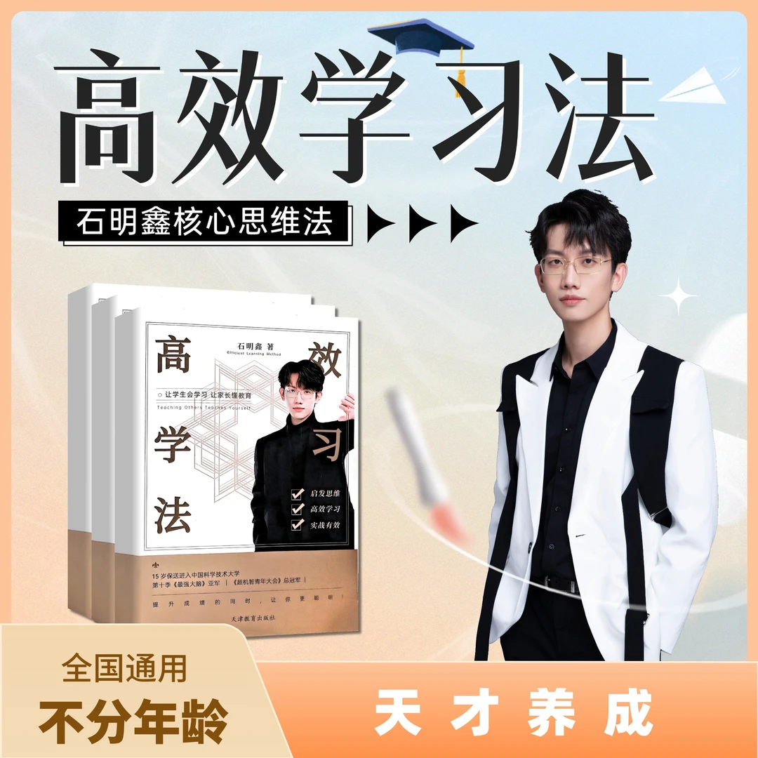 核心天才思维-学习方法规划-试听两节