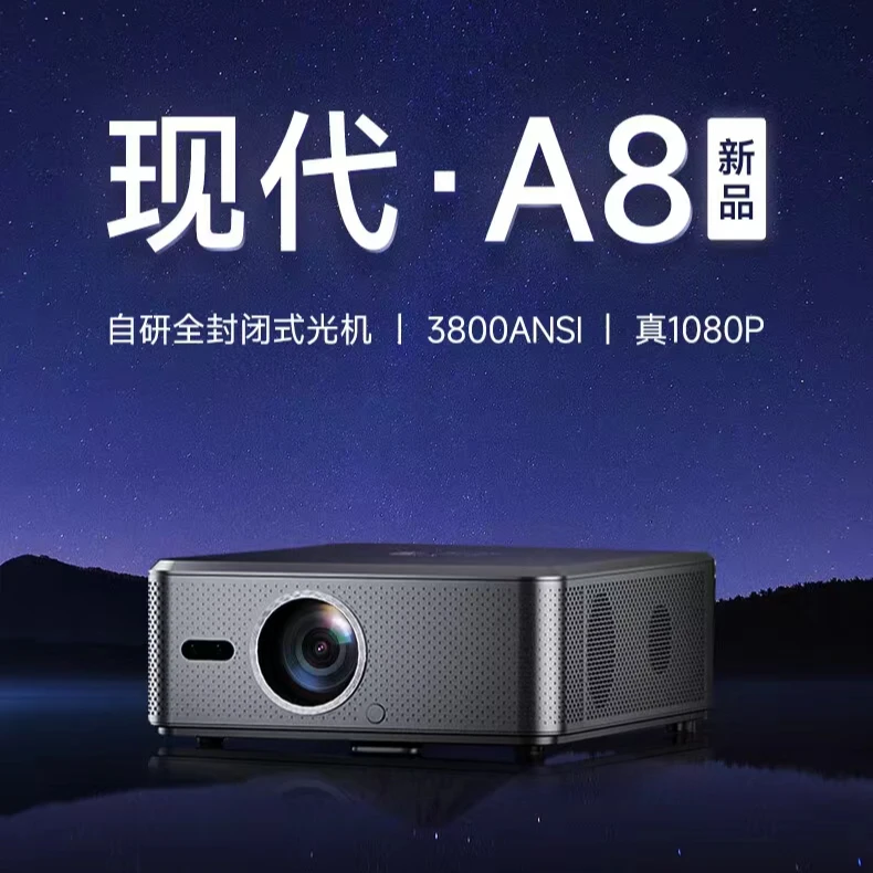 现代旗舰4K触控封闭光机直投超高清智能AI超触控多媒体家用投影机