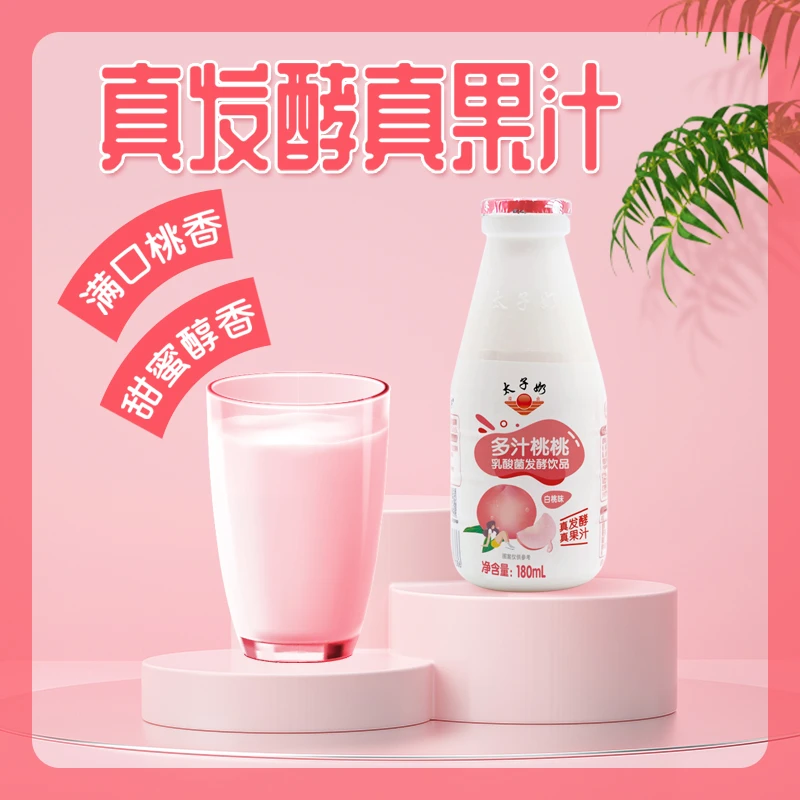 太子奶多汁桃桃品牌发酵饮品180ML*12瓶（下单赠12瓶，到手24瓶）