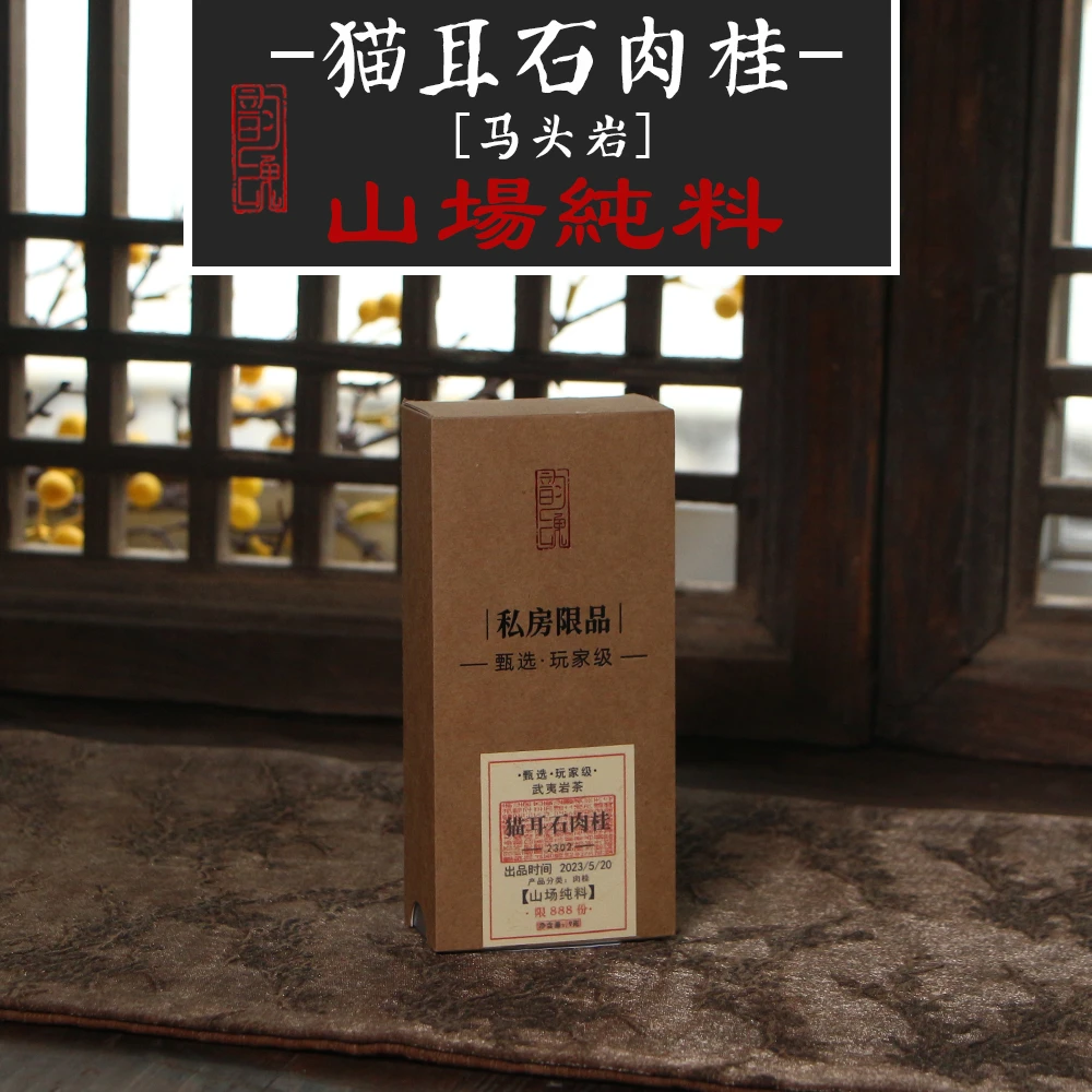 猫耳石正岩坑涧肉桂 山场纯料马头岩核心腹地 桂皮香果韵十足