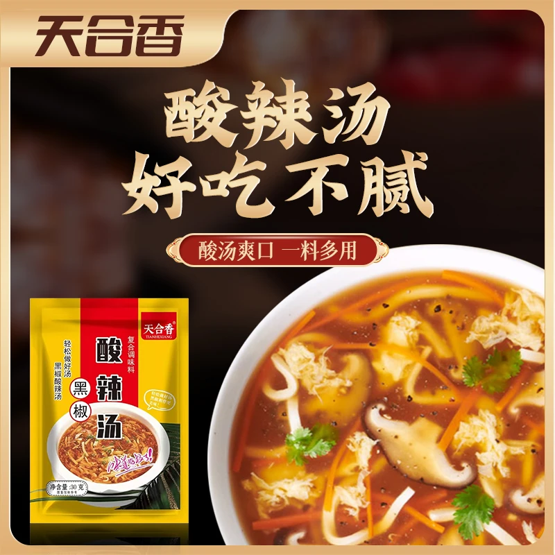 【天合香】黑椒酸辣汤料酸爽开胃可口快煮汤料营养速食汤优选配料