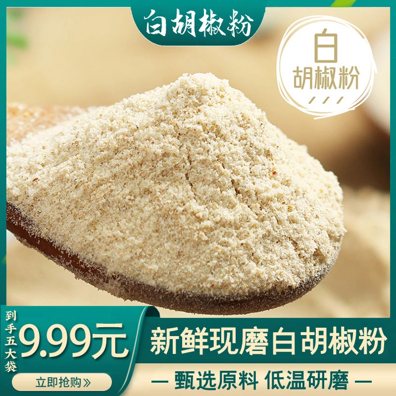 【9.99到手7大袋】正宗白胡椒粉调味干净纯胡椒粉煲汤炖肉增鲜去腥