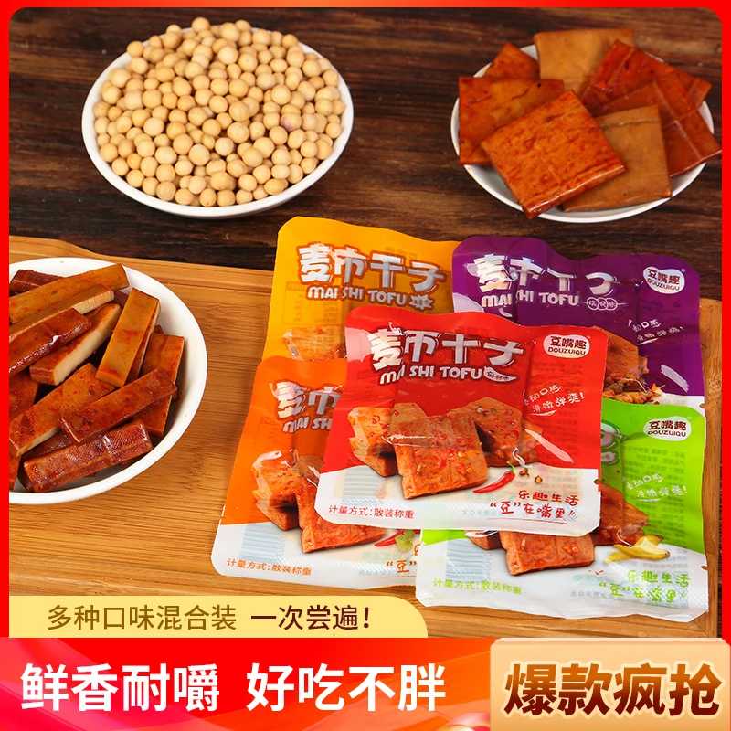 【控卡轻食】豆嘴趣麦市干子零食豆干混合口味湖北特产ty