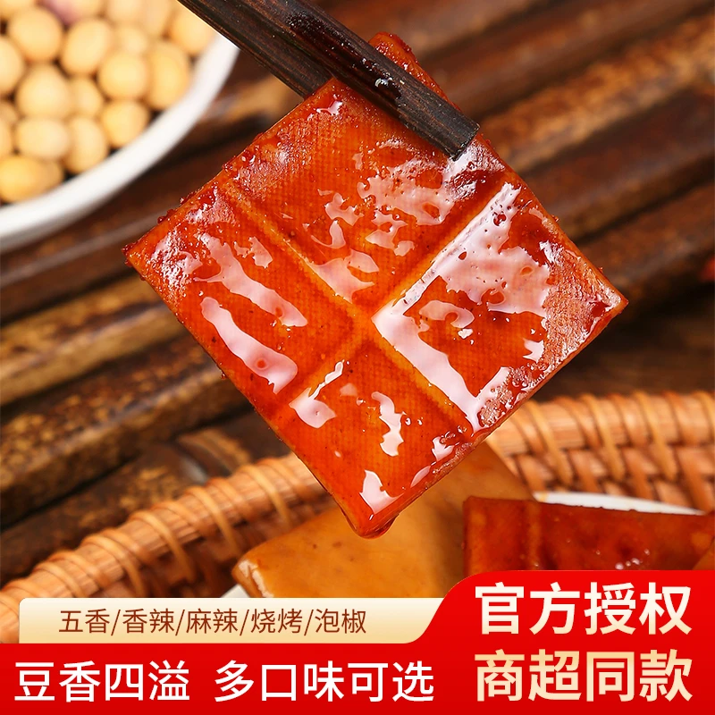 豆嘴趣麦市干子休闲零食豆腐干零食散装即食美味(组合)