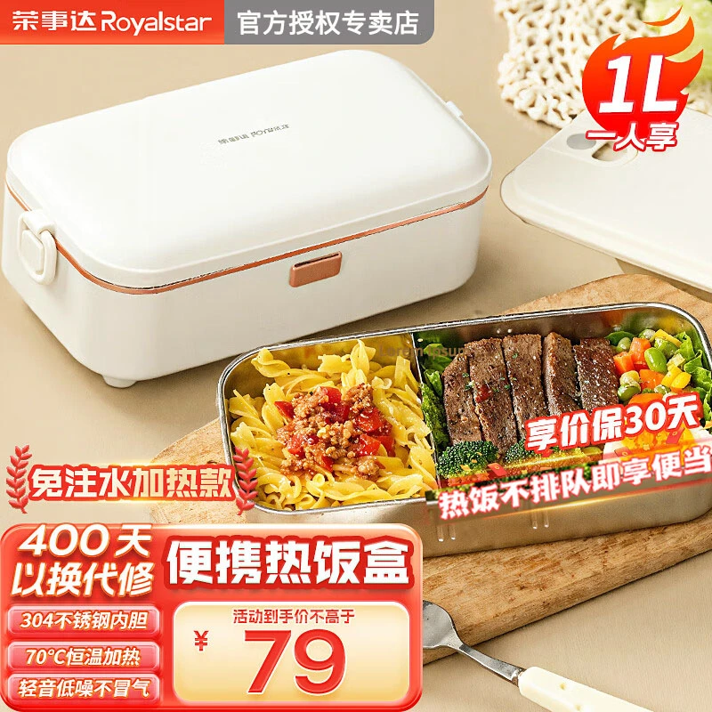Royalstar/荣事达电热饭盒加热饭盒便携神器食品级内胆神器餐盒