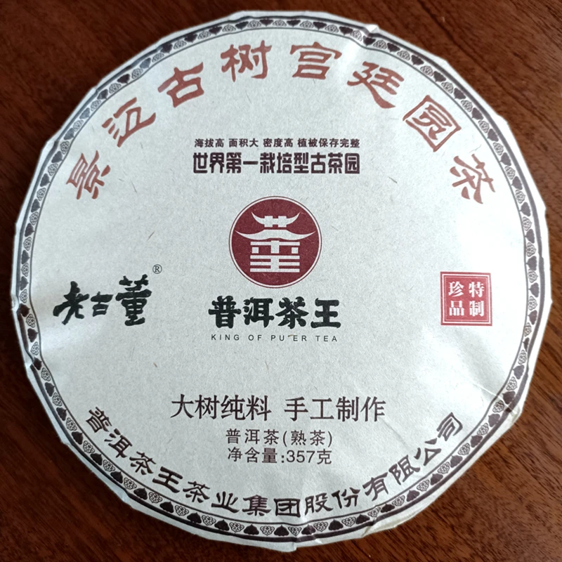 景迈古树宫廷圆茶357克熟茶熟饼 云南普洱茶熟茶七子饼