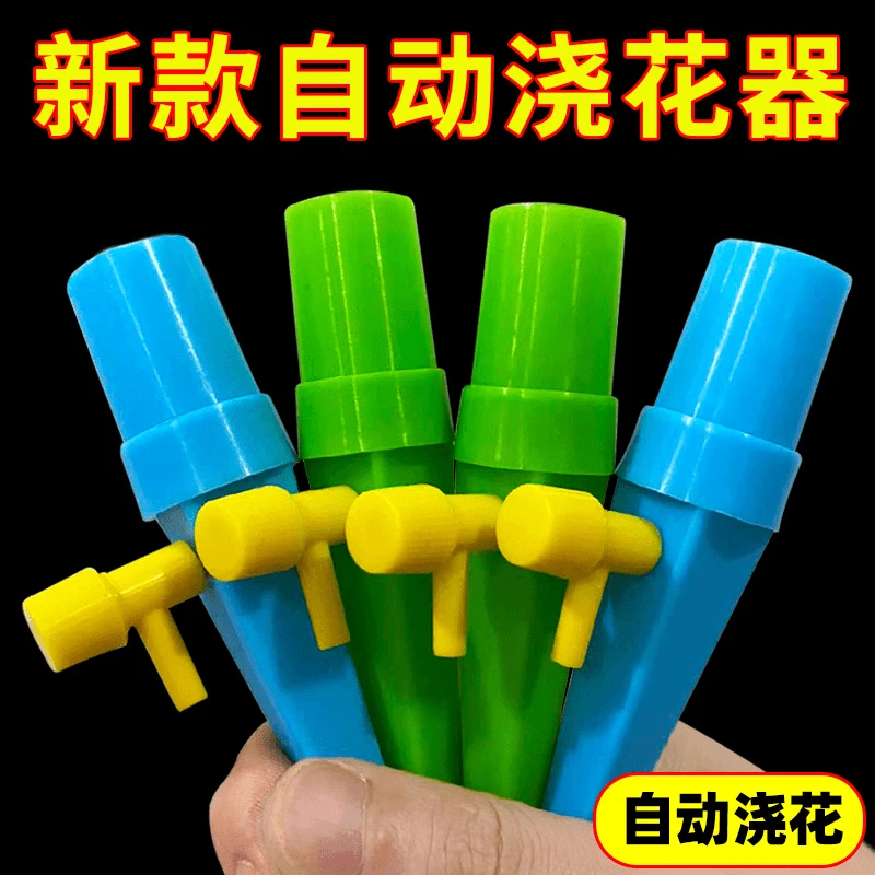 【发10个装】全新升级款自动浇花器绿植园艺浇花浇水神器家用通用款