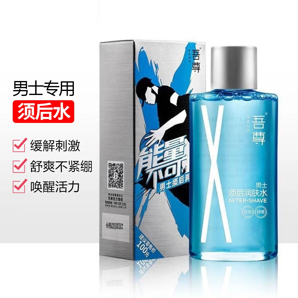 男士须后水润肤水专用收缩毛孔补水保湿舒缓清爽剃须后用控油滋润