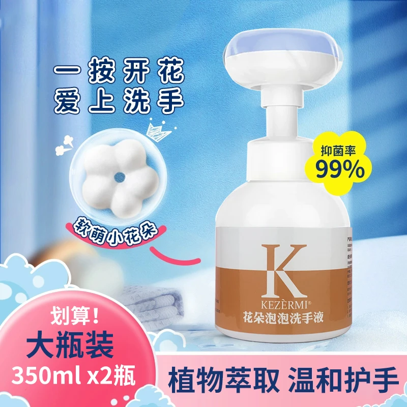 花朵泡泡洗手液花瓣泡沫儿童宝宝婴幼儿专用慕斯按压温和家用滋养