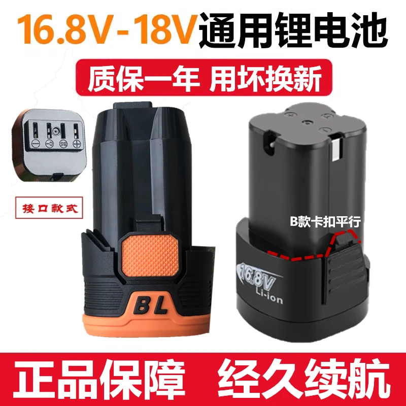 16.8v手电钻锂电池充电手枪钻转18V适用于东科王富格龙韵通用款脚