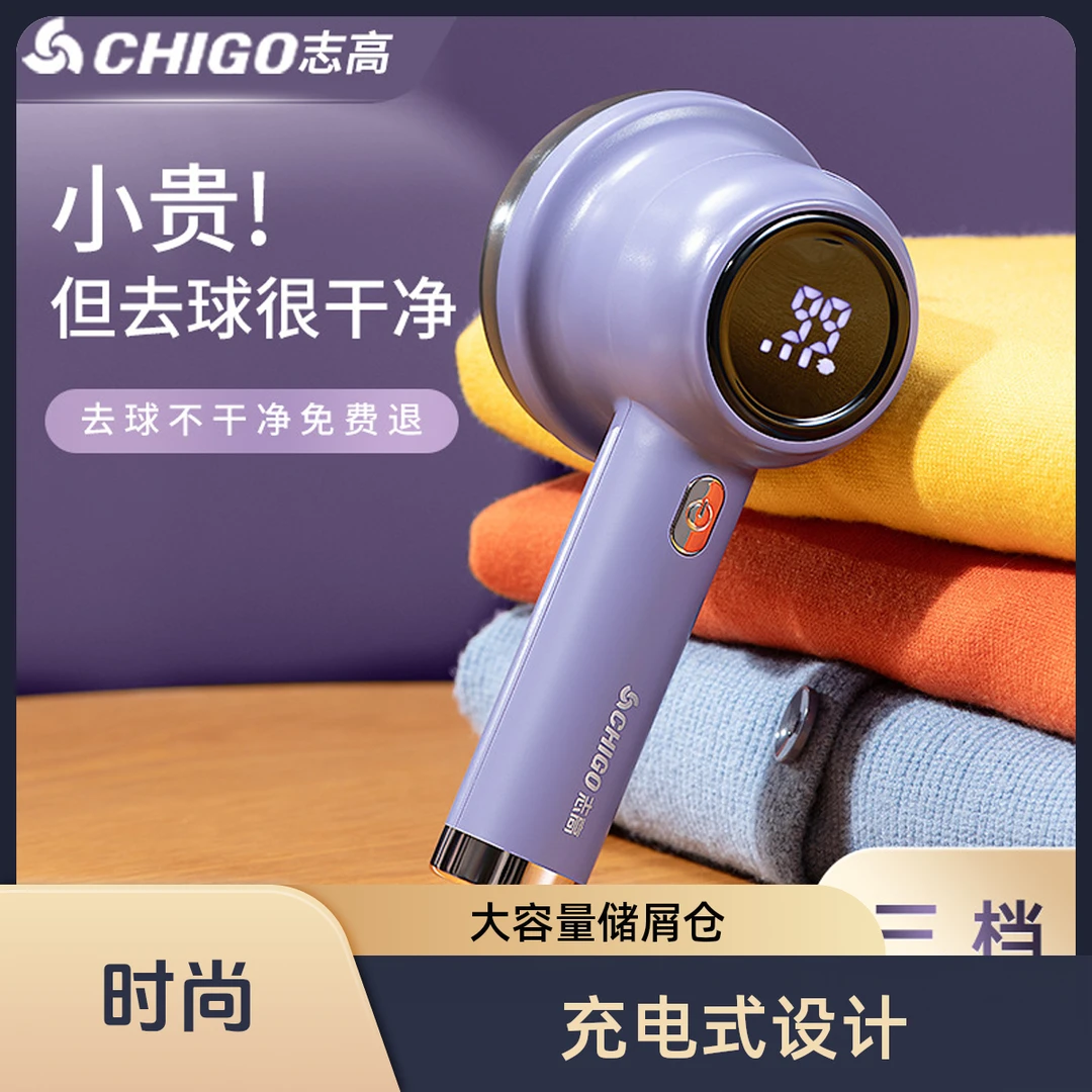 Chigo/志高新款毛球修剪器便携剃毛器衣物起球毛球器充电式打毛机