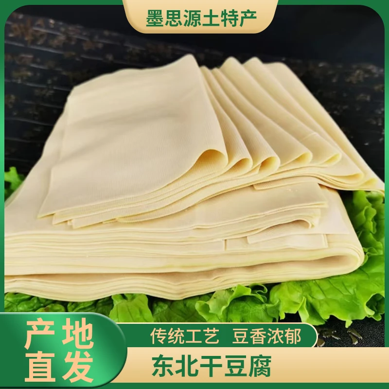 东北干豆腐1斤真空袋传统纯手工农家豆腐皮千张冷冻卤水
