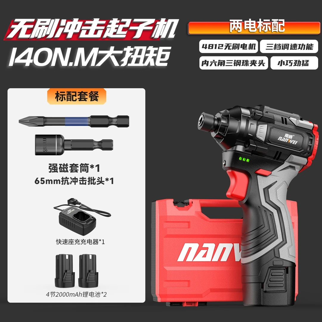 南威无刷锂电冲击起子机家用电动螺丝刀电钻充电式螺丝批电起子