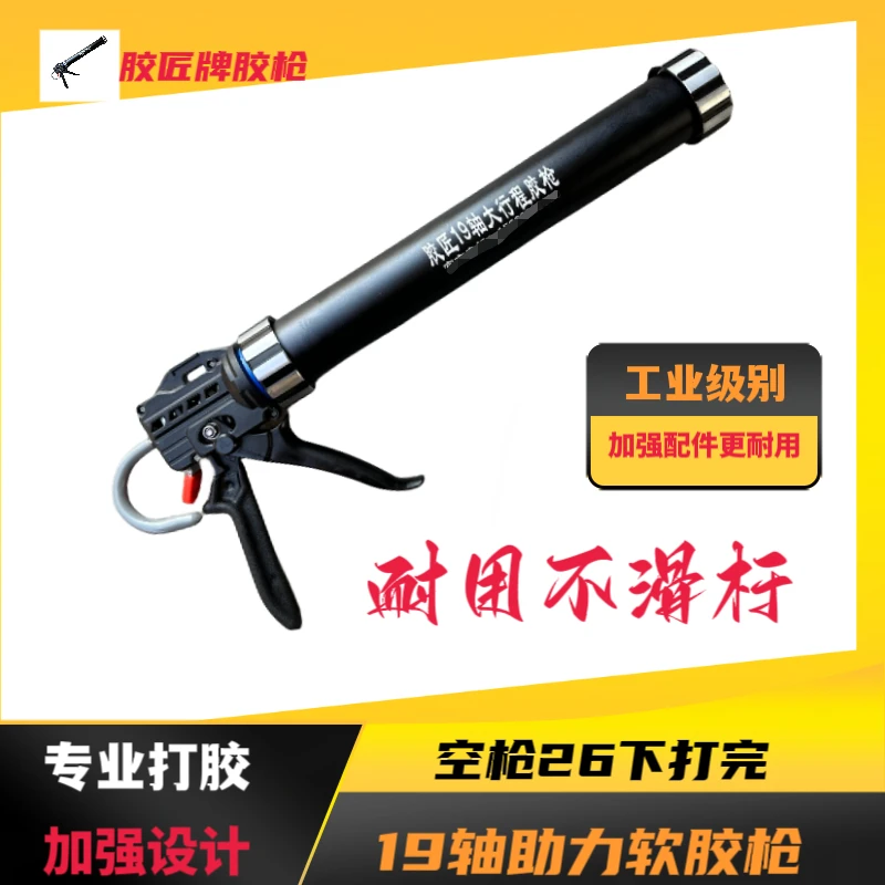 胶匠19轴助力防溢胶大行程结构软胶枪加强全铝材质工业级别耐用