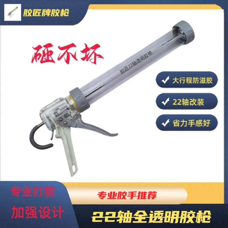 胶匠牌22轴助力大行程透明软胶枪