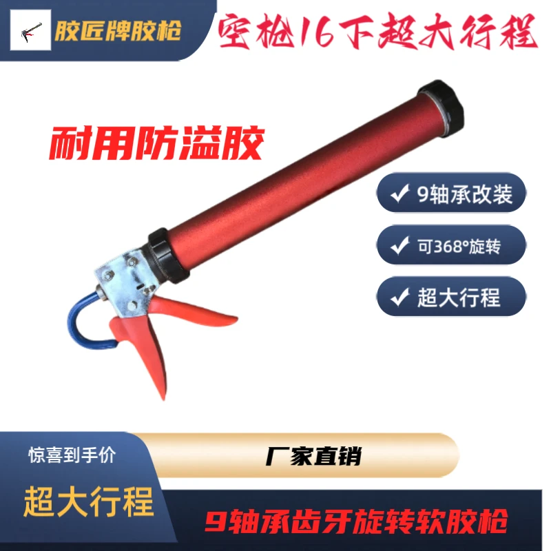 胶匠牌9轴承齿牙旋转软胶枪大行程防溢胶