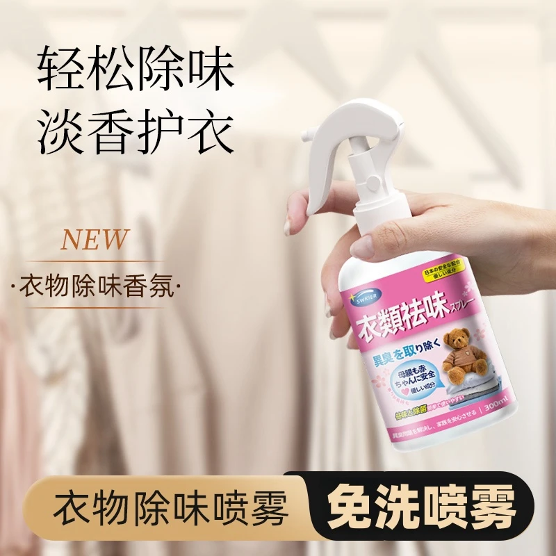 衣物羊毛衫除味剂针织衫皮草异味祛除喷雾祛味留香快速除烟味霉味