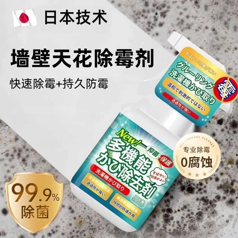 墙壁天花家具除霉剂家用墙纸墙布护墙板硅藻泥木制品通用无色免洗