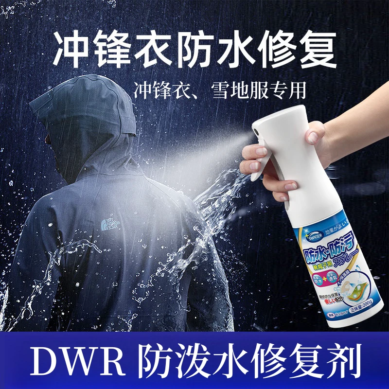 硬壳冲锋衣防泼水功能修复剂纳米涂层防水修复雪地服户外专业运动