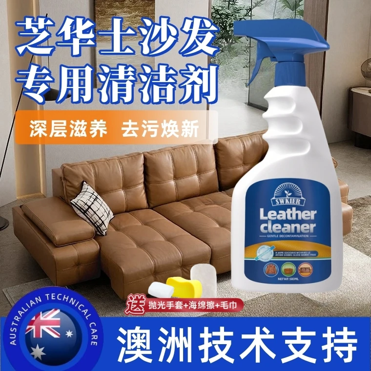 高端真皮沙发清洁剂人造皮革护理日常去污保养皮具专用清洁护理剂
