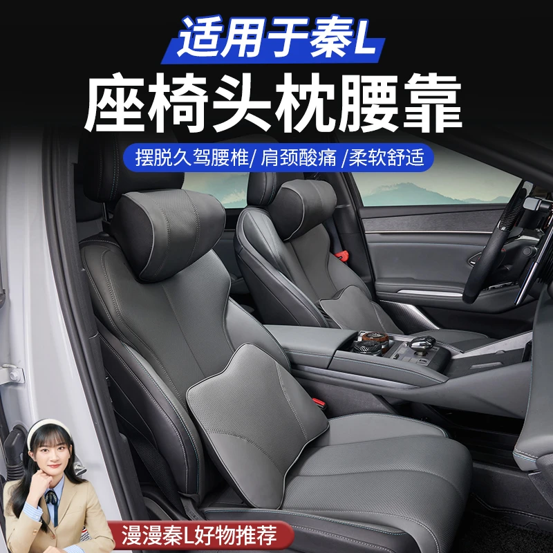 比亚迪秦L高档头枕腰靠高质量秦L内饰护颈护腰头枕改装座椅靠背垫