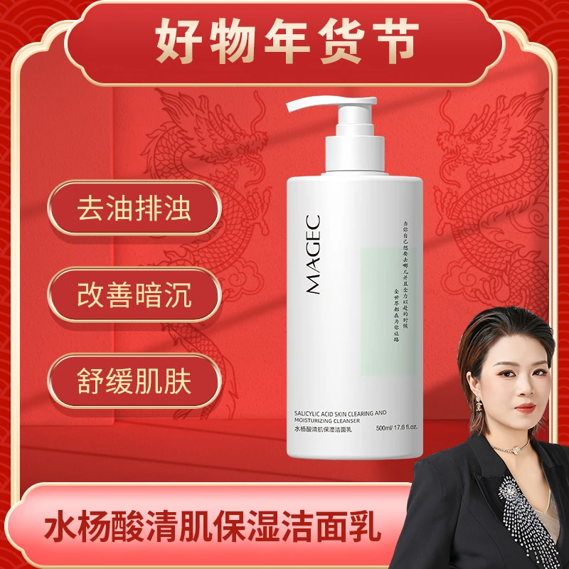 【赠】MAGEC水杨酸清肌保湿洁面乳x