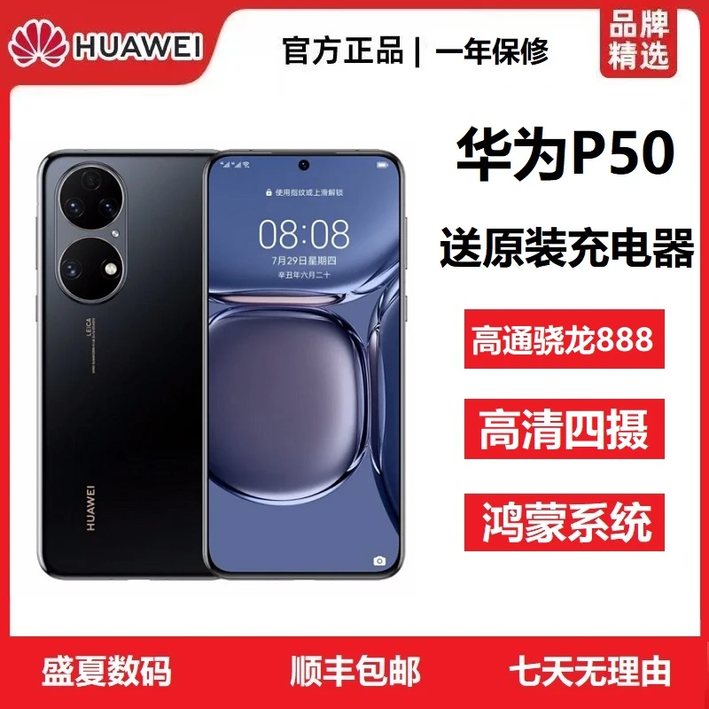 准新品 Huawei/华为 P50原装正品直屏高端鸿蒙高通高性能旗舰手机