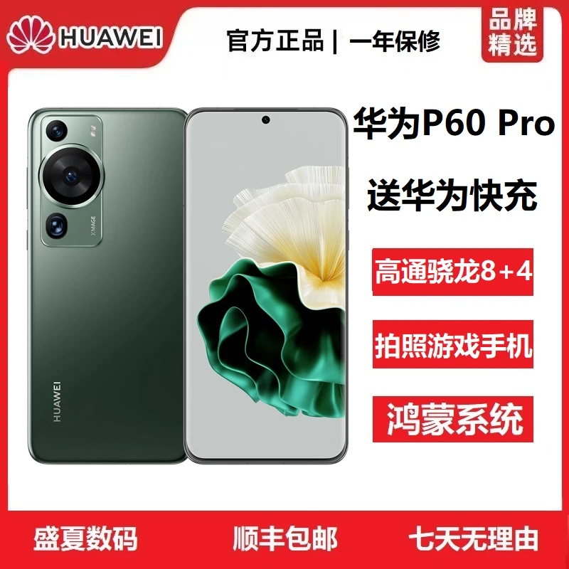 准新品 Huawei/华为 P60 Pro手机曲屏超聚光长焦双向北斗手机分期