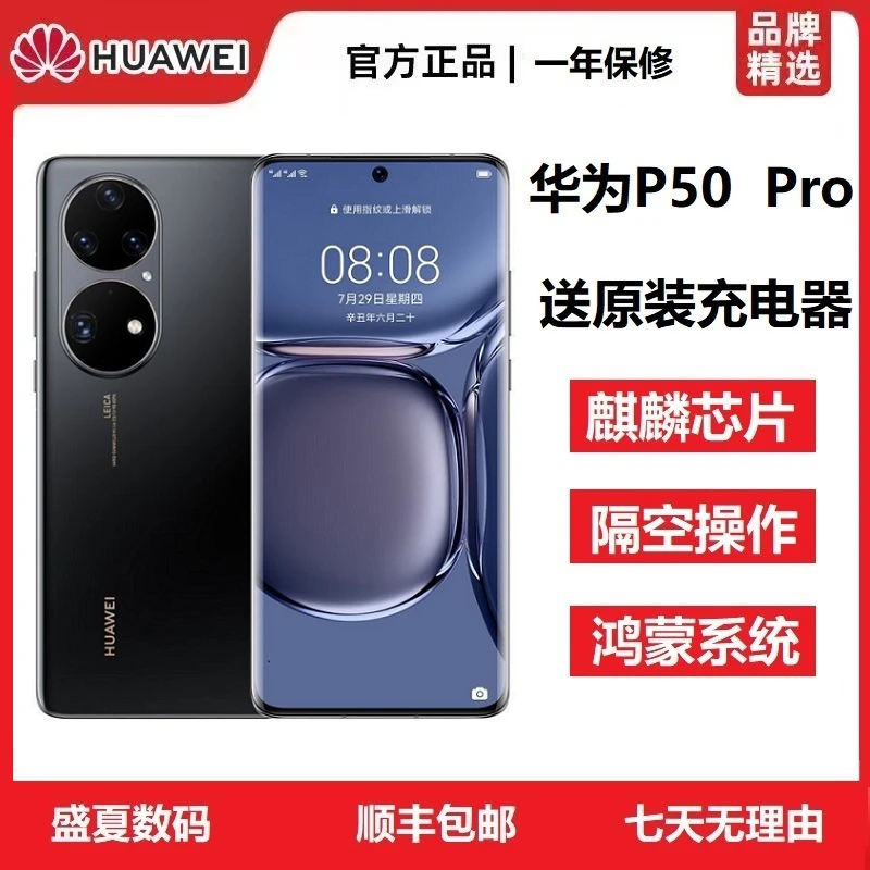 准新品 Huawei/华为 P50 Pro麒麟鸿蒙全网通曲屏原装双卡旗舰手机