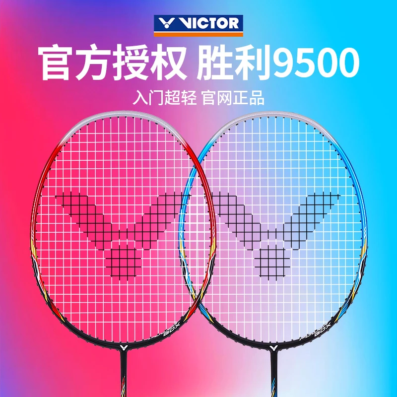 VICTOR/威克多羽毛球拍挑战者9500碳纤维胜利经典CHA9500攻防兼备
