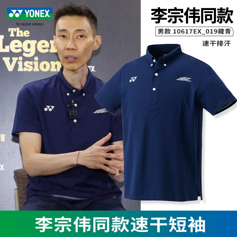 YONEX/尤尼克斯羽毛球服李宗伟同款运动服上衣短袖POLO衫10617EX
