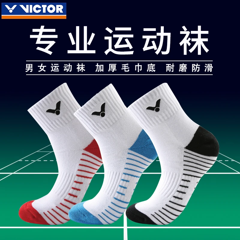 VICTOR威克多羽毛球袜专业毛巾底胜利羽袜透气吸汗篮球运动袜子