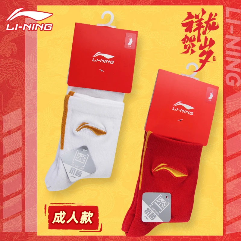 LI-NING/李宁羽毛球袜子运动袜谌龙同款龙年限定新年袜本命年红色