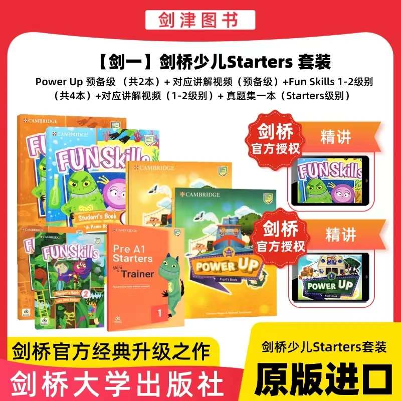 【剑一】剑少Starters备考套装7本 剑桥官方授权系统备考课+冲刺课