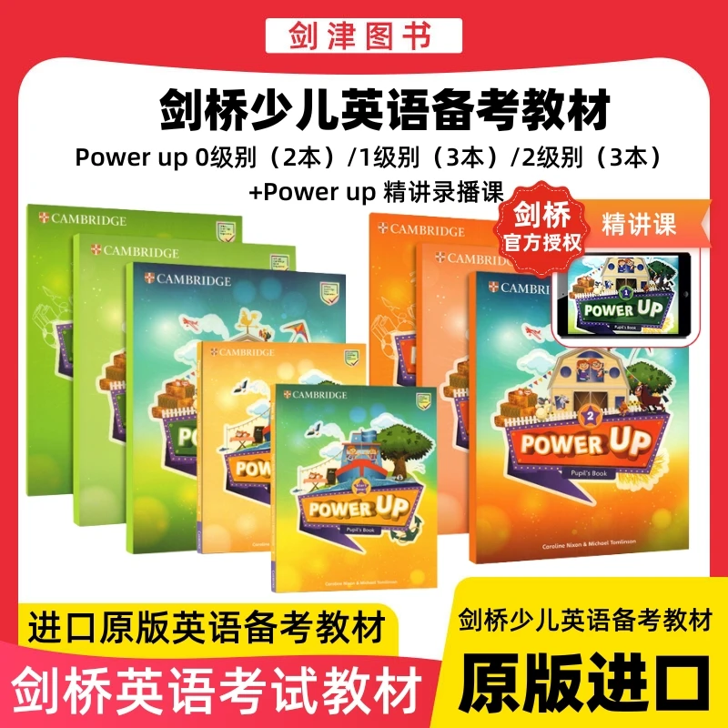 剑少 YLE考试1-2-3（0  1  2级别）套装8本剑桥官方授权备考书+课程