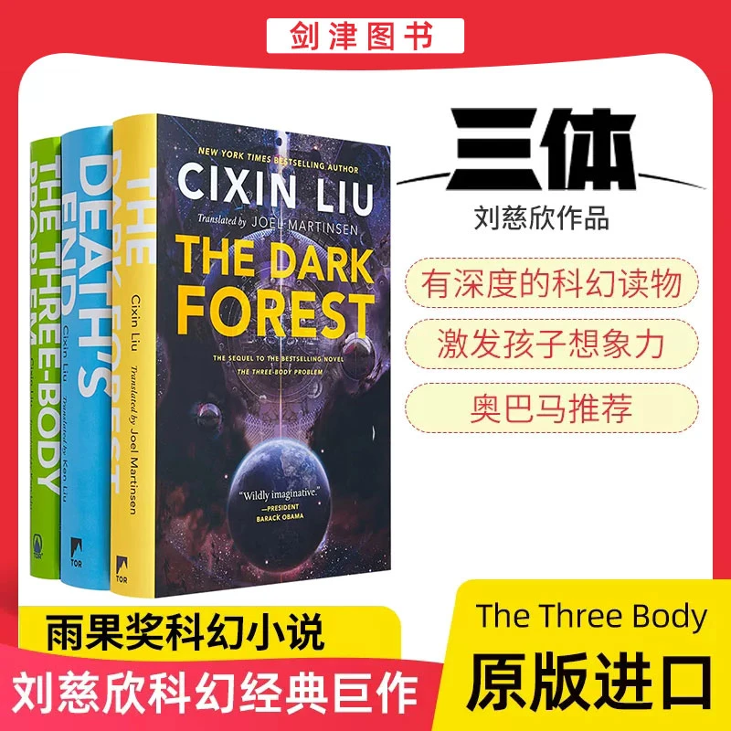 刘慈欣科幻小说平装全套 三体问题
