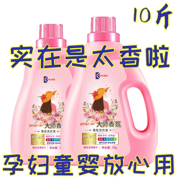 【0.01】香水洗衣液香味持久留香超香浓缩香氛洗衣大桶家庭装批发