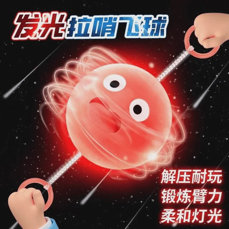 新款拉哨球发光玩具手眼锻炼协调闪光线绳飞轮球糖果色怀旧玩具