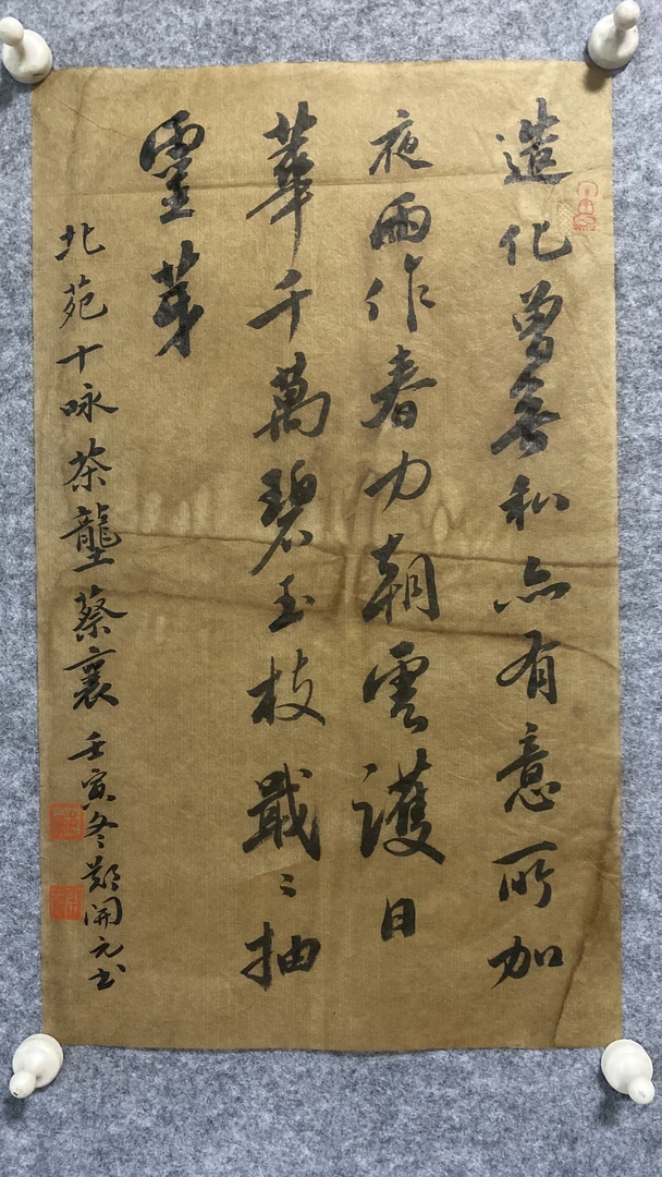 蔡襄茶垄诗一首：尺寸40厘米X24厘米，未装裱，手工浸染纸