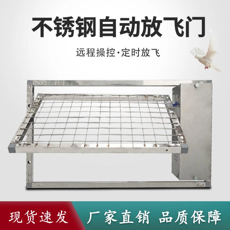 手机远程控制定时放飞门不锈钢自动跳门鸽子赛鸽信鸽用品用具
